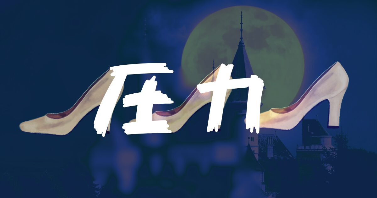 圧力のアイキャッチ画像